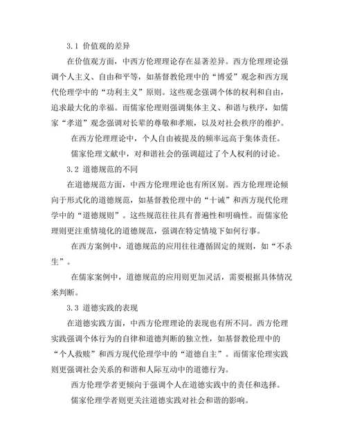 伦理理论的跨文化比较
