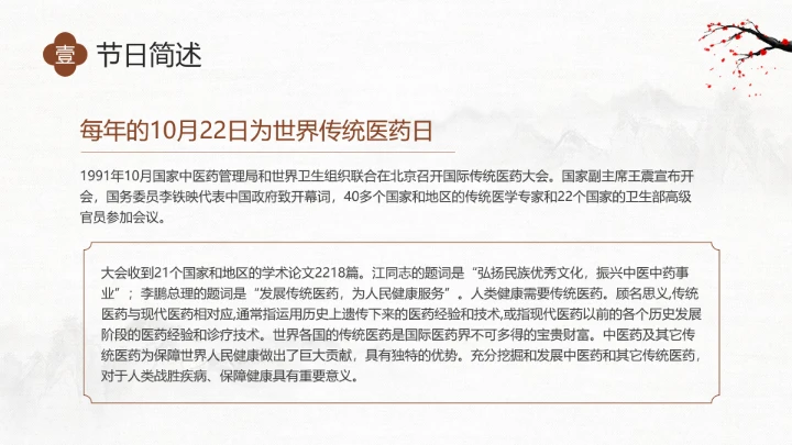 世界传统医药日介绍中医养生 中医调理 传承传统中医文化PPT