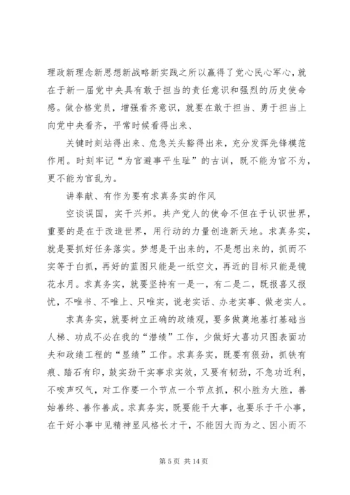 讲奉献有作为学习心得.docx