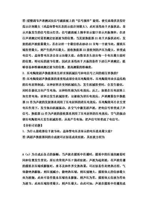 大学物理实验预习及思考题答案模板