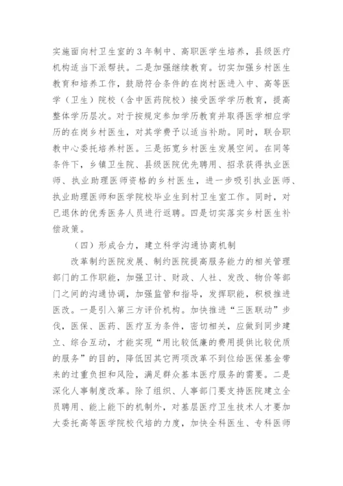 县级医院调研报告.docx