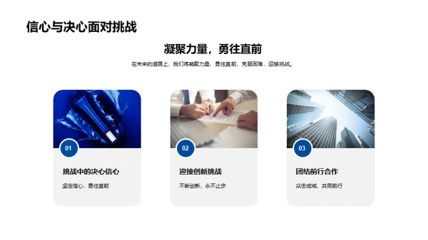 决胜未来