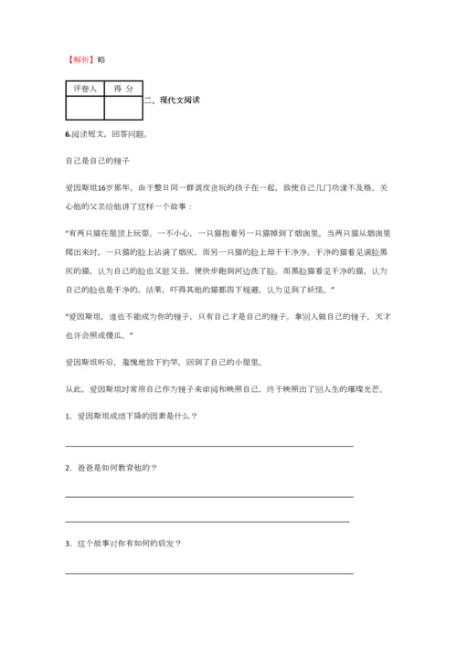 2023年小学语文湖南小升初诊断考试试卷含答案考点及解析.docx