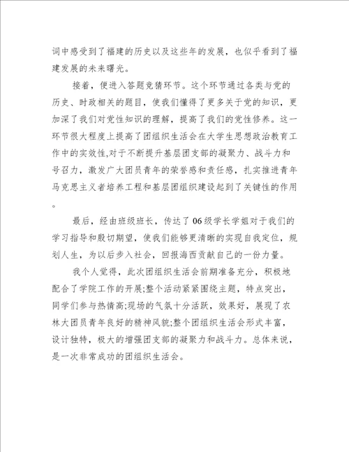 党组织生活会心得体会范文3篇