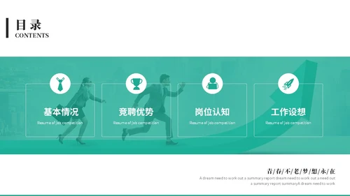 简约商务励志风岗位竞聘个人简历自我介绍ppt模板
