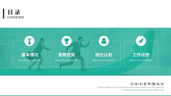 简约商务励志风岗位竞聘个人简历自我介绍ppt模板