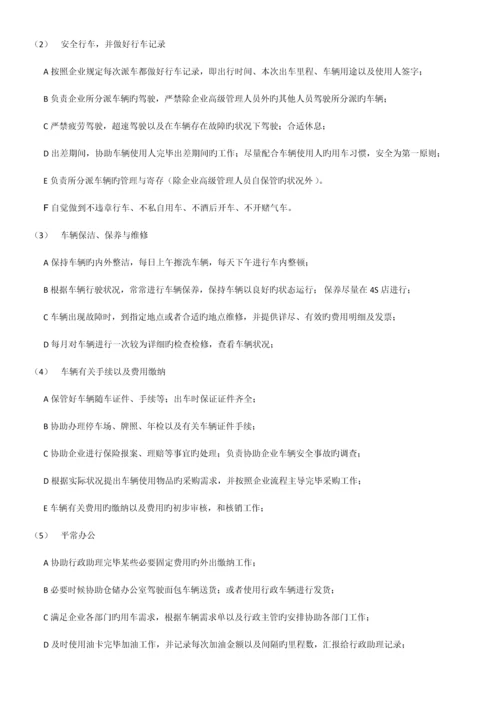 行政办公室岗位职责实用版.docx