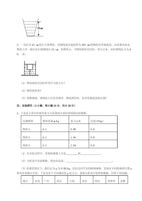 滚动提升练习广东深圳市高级中学物理八年级下册期末考试专项测试试题（含详细解析）.docx