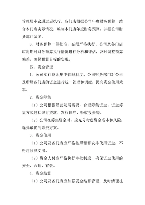 餐饮管理公司财务管理制度