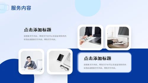 移动互联网IT智能服务APP项目汇报通用PPT模板