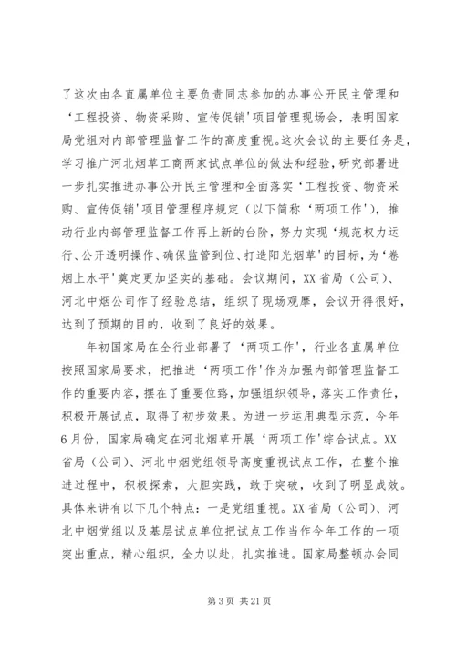 学习“两项工作”心得体会[优秀范文5篇] (5).docx