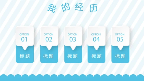 蓝色卡通可爱儿童班干部竞选个人简历自我介绍动态PPT模板