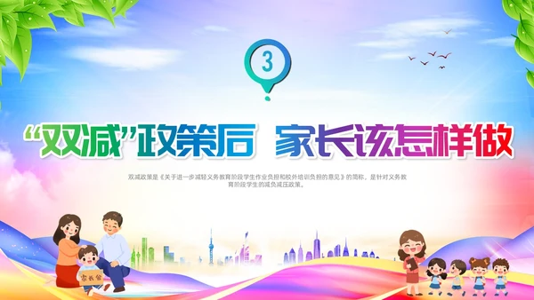 双减家长会炫彩展板新学期卡通教师学生家长