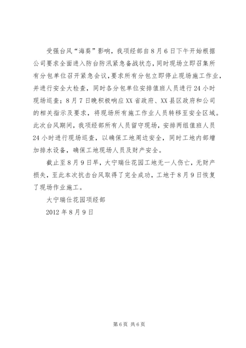 安全检查情况汇报 (4).docx