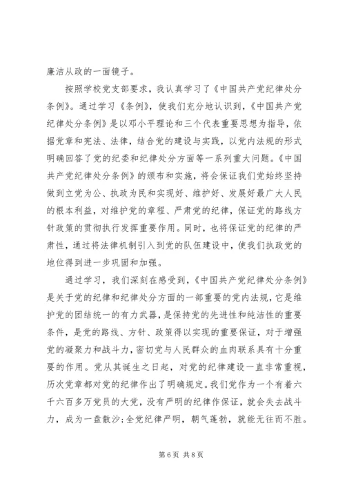 学习党员准则心得体会20XX年.docx