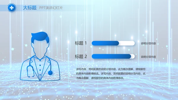 医院医疗科技信息化建设工作总结报告PPT