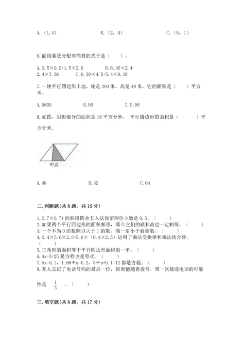 小学五年级上册数学期末考试试卷（原创题）.docx