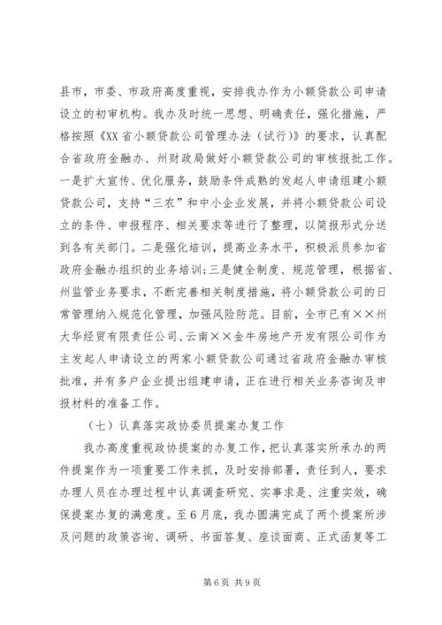 投融资部工作计划.docx