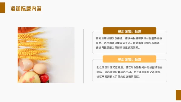 面包坊蛋糕店健康食品通用PPT模板