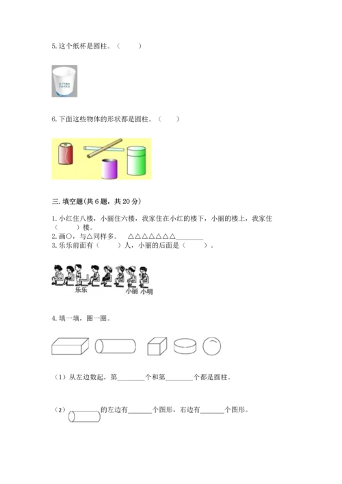 小学一年级上册数学期中测试卷附完整答案（有一套）.docx