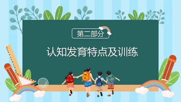 幼儿园早教知识基础发育知识ppt模板