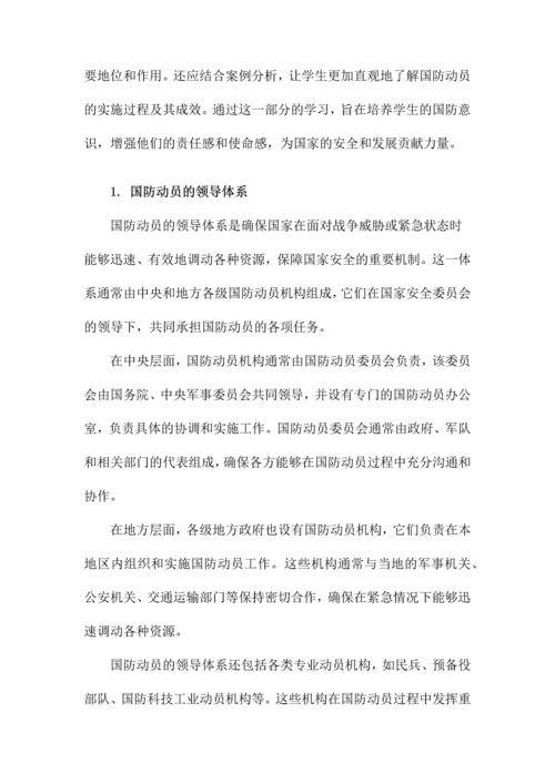 国防动员教案.docx