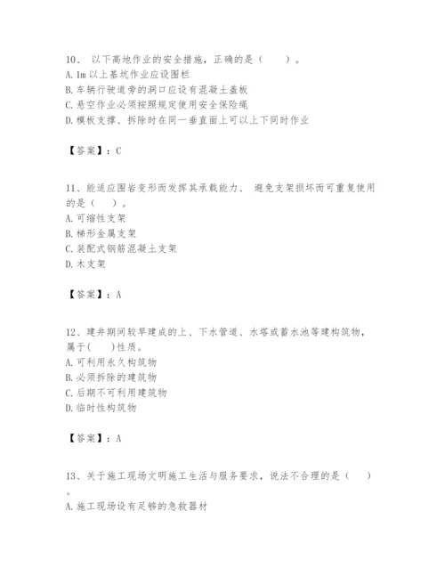 2024年一级建造师之一建矿业工程实务题库含答案【新】.docx