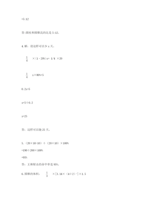 小学六年级数学期末自测题附答案（综合卷）.docx