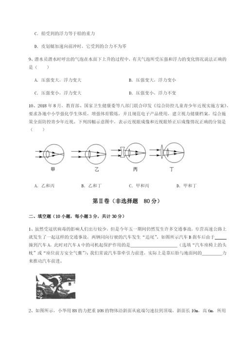 第一次月考滚动检测卷-重庆市大学城第一中学物理八年级下册期末考试专题测评试卷（解析版）.docx