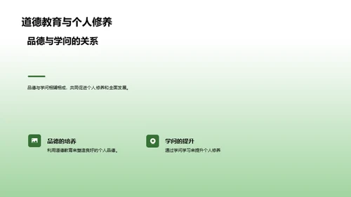 道德教育与品格塑造