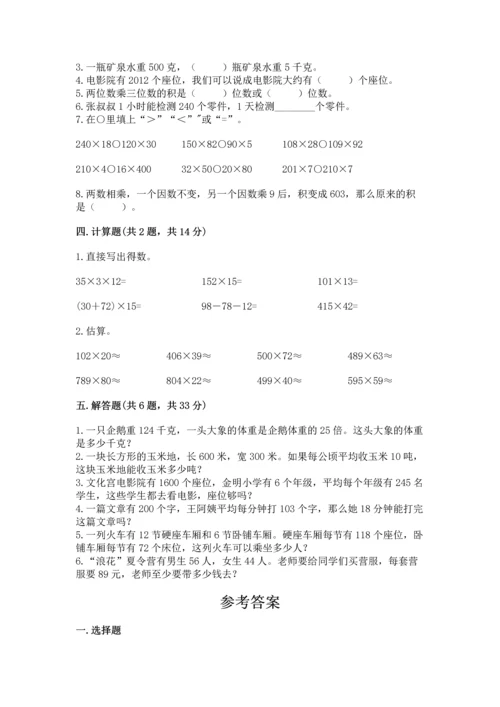 苏教版四年级下册数学第三单元 三位数乘两位数 测试卷及答案（名校卷）.docx