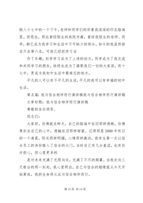 勤俭节约演讲稿：与我相伴,走向富强_1.docx