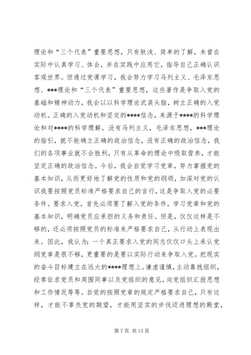 思想汇报3实际行动.docx