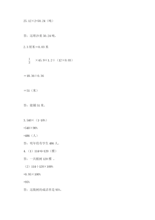 人教版数学小升初模拟试卷附完整答案【全国通用】.docx
