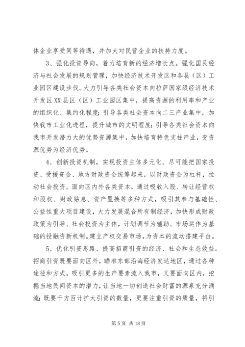 政府招商引资工作意见.docx