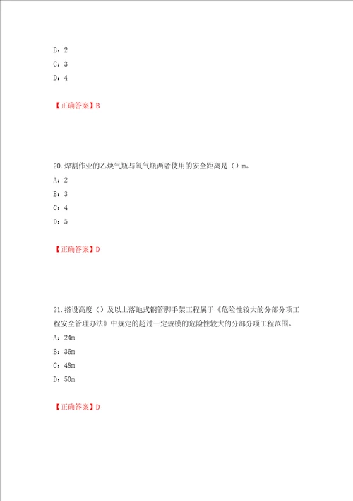 2022年江西省安全员C证考试试题强化训练卷含答案第96版