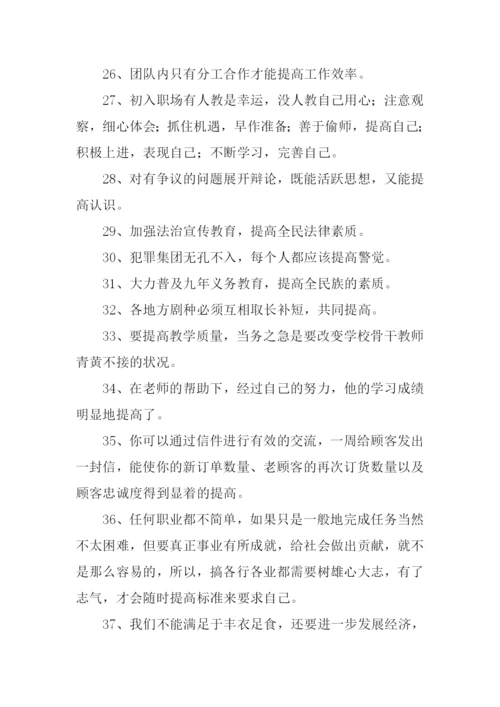 提高的反义词.docx