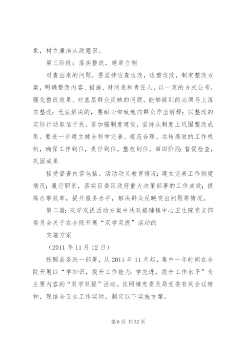 效能建设“双提”推进活动方案.docx