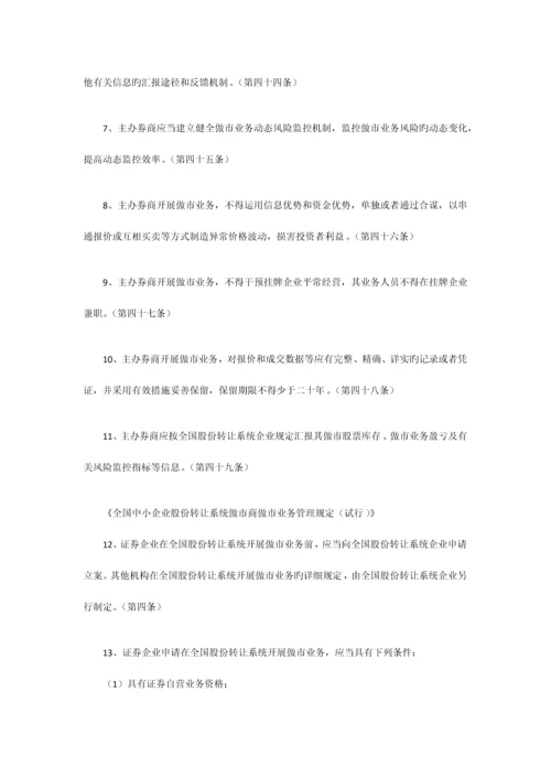 股转公司做市业务员工行为规范.docx