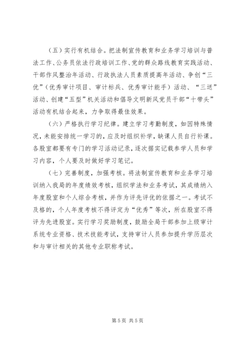 法制宣传教育和业务学习计划.docx