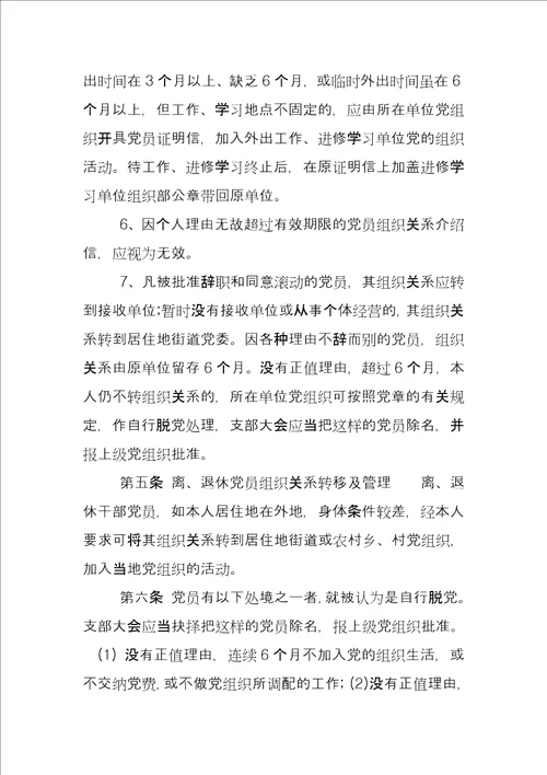 党员日常教育管理制度