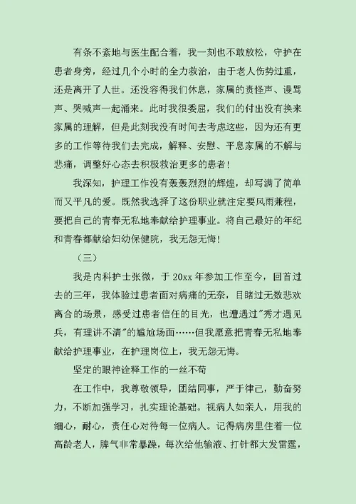 最美护士优秀事迹材料范文