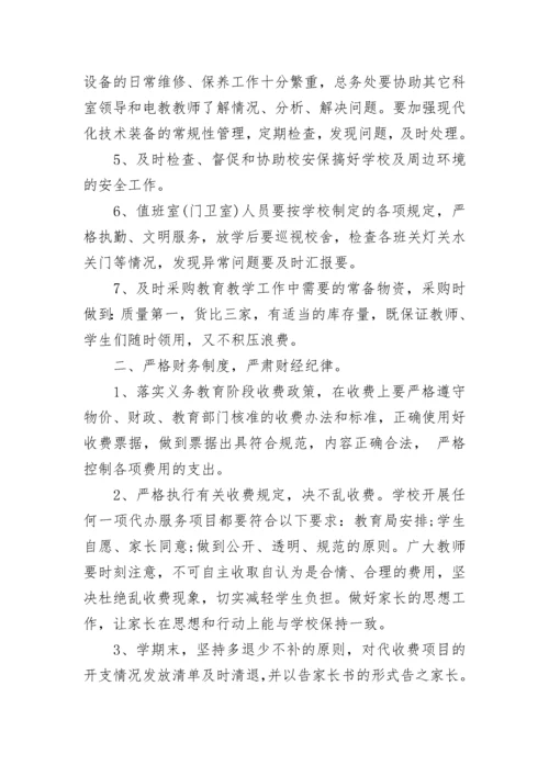 2023年秋后勤工作计划_1.docx