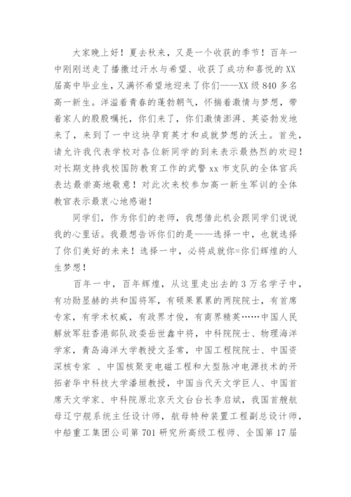 军训动员大会校长讲话稿.docx