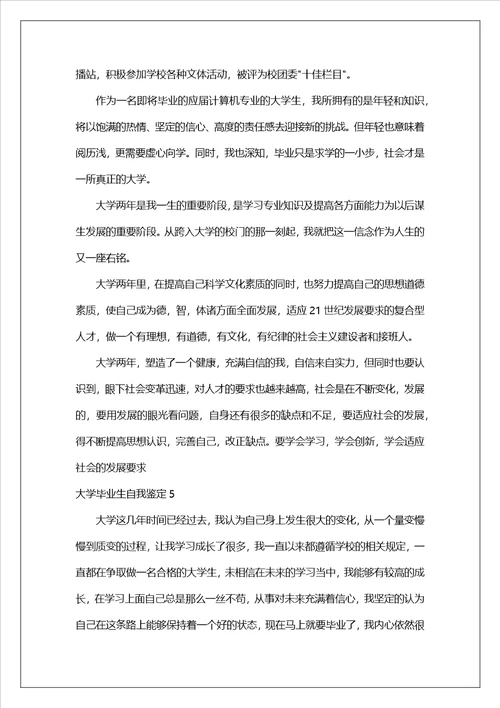 大学毕业生自我鉴定35