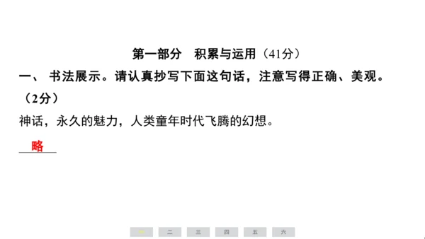 统编版语文四年级上册（江苏专用）期中素养测评卷   课件