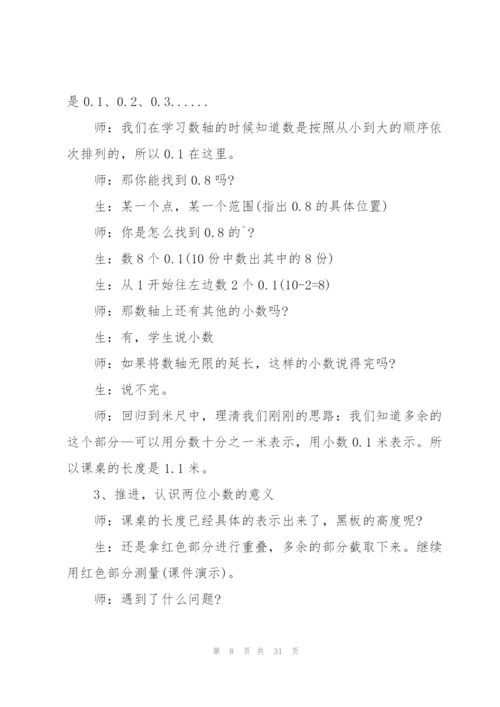 小数的意义和读写法教案.docx