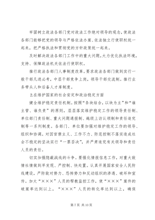 新形势下如何发挥党委政法委的职能作用 (5).docx