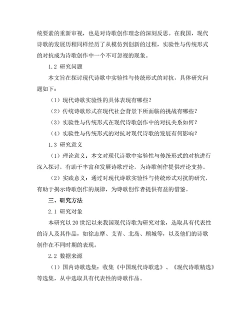 现代诗歌中的实验性与传统形式的对抗