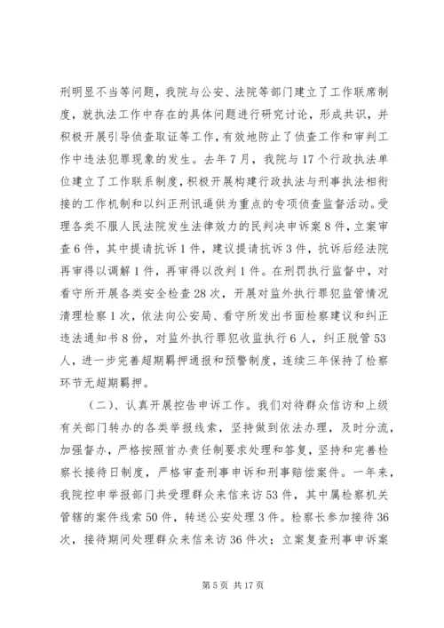 检察院工作总结及明年工作计划.docx